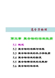 高分子物理第五章