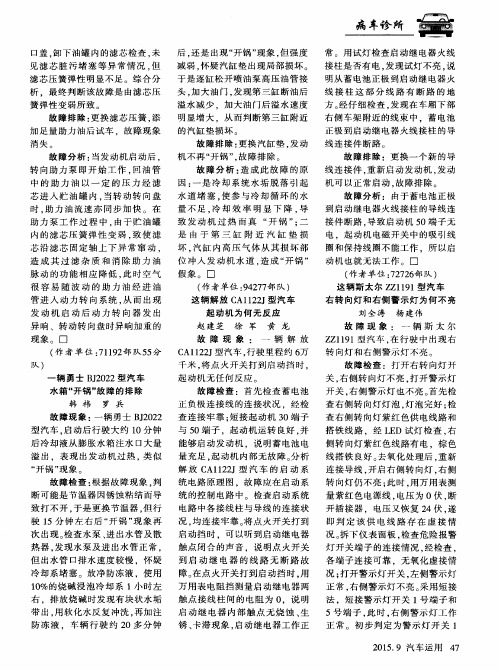 这辆解放CA1122J型汽车起动机为何无反应
