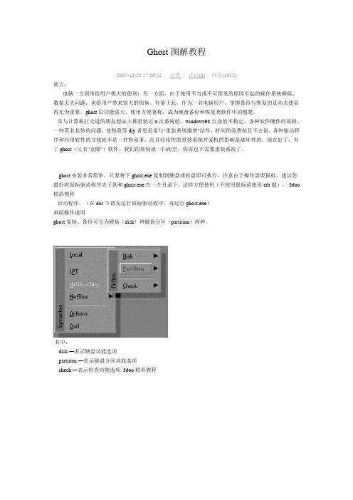 Ghost图解教程