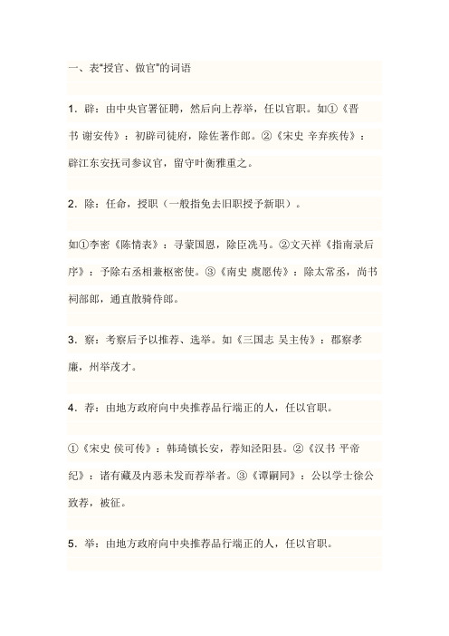(完整版)古代官职变迁的词语
