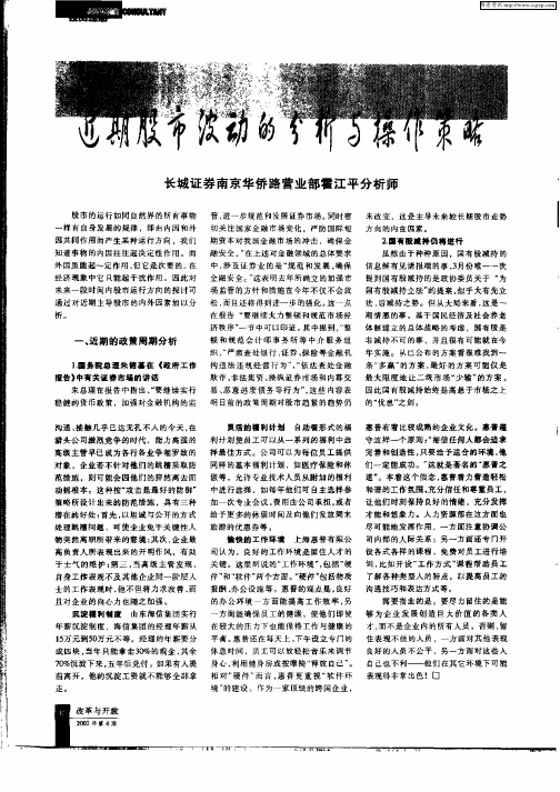近期股市波动的分析与操作策略