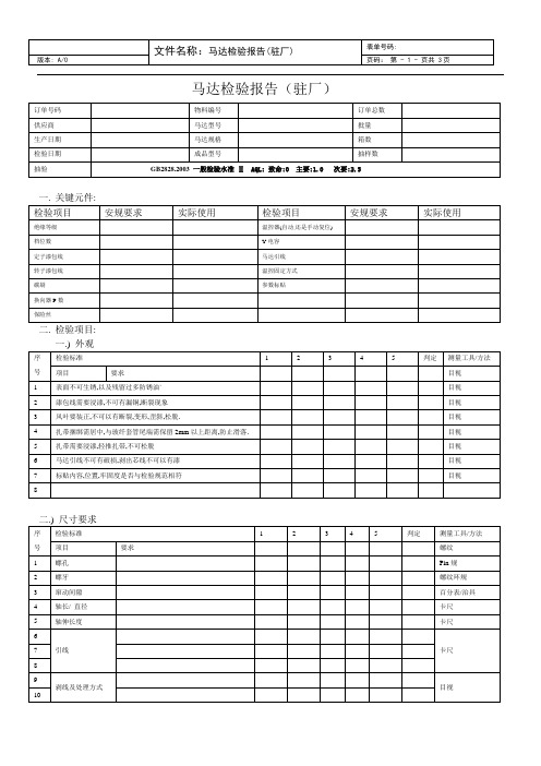 马达检验报告全性能(驻厂)