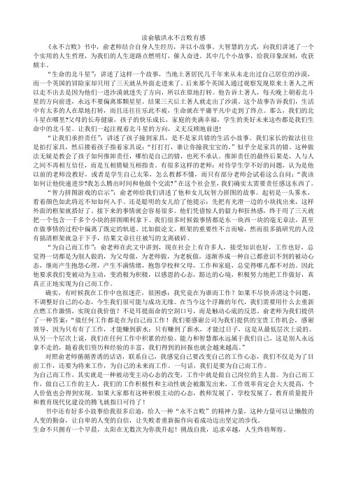 读俞敏洪永不言败有感