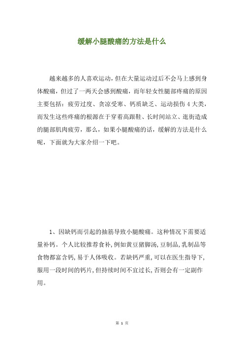 缓解小腿酸痛的方法是什么