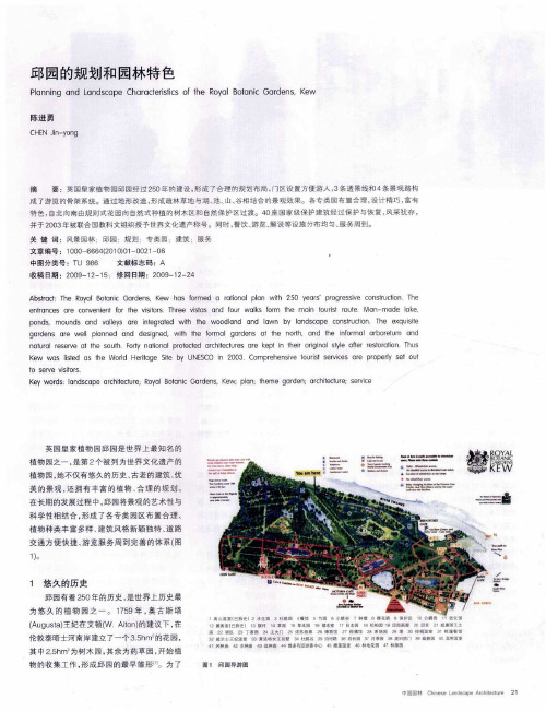 邱园的规划和园林特色