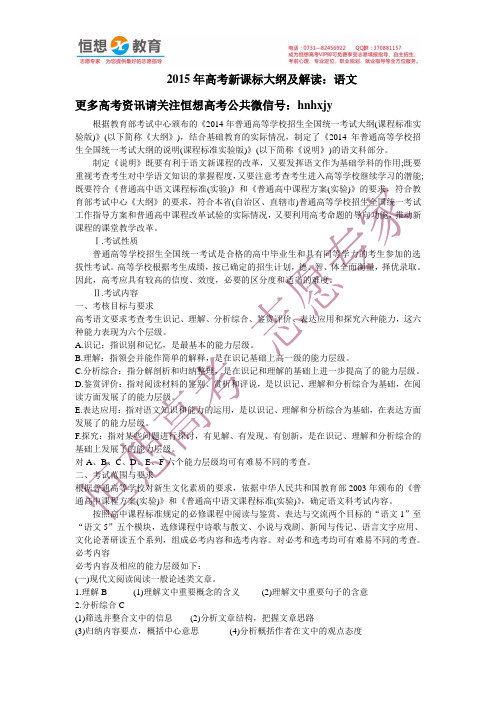 2015语文高考考纲