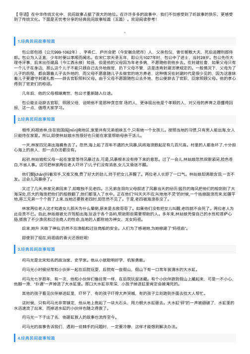 经典民间故事短篇（五篇）
