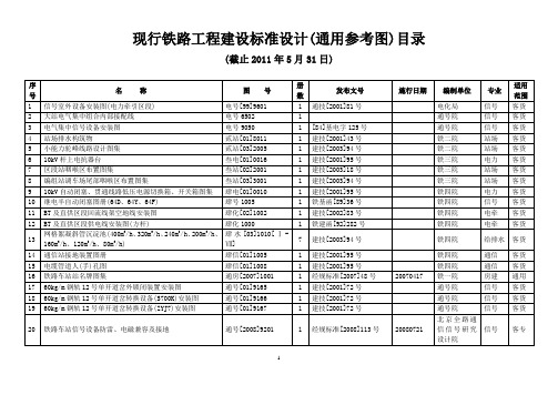现行铁路工程建设标准设计(通用参考图)