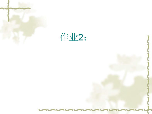 文献检索作业PPT资料25页
