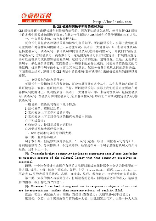 让GRE长难句消散于无形的应对方法