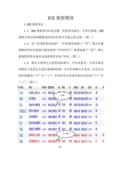 安全管理信息系统使用说明(HSE观察模块)