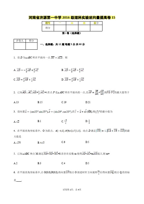mjt-河南省济源市2016级实验班A班能力提升15