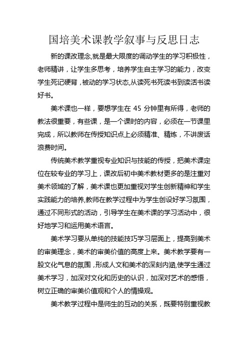 教学叙事与反思日志 (4)