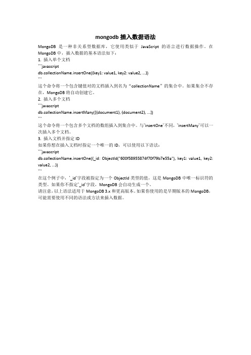 mongodb插入数据语法