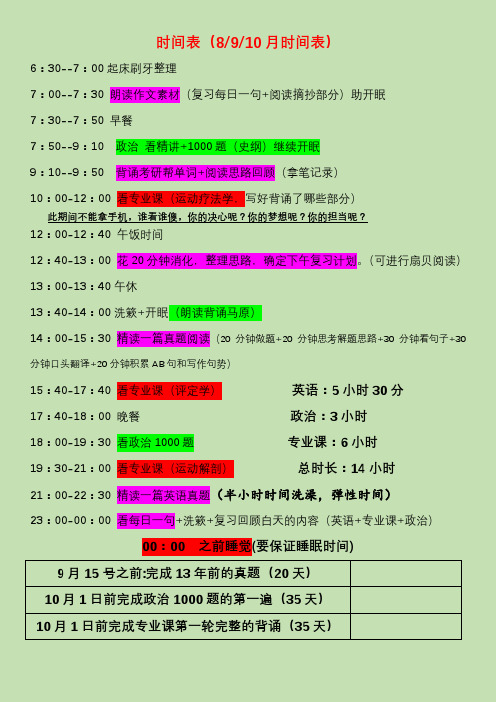 作息时间表