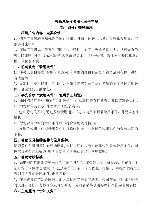 劳动风险规避操作手册(超实用)