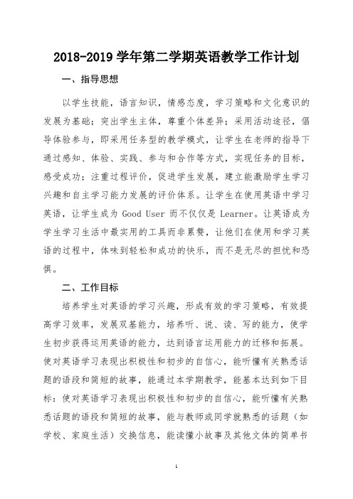 2018-2019学年第二学期七年级英语教学计划