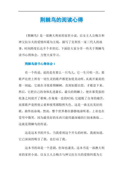 荆棘鸟的阅读心得