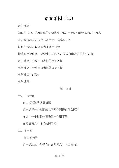 五年级上册语文教案语文乐园   鄂教版