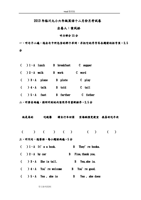 2013年12月份六年级英语月考试卷