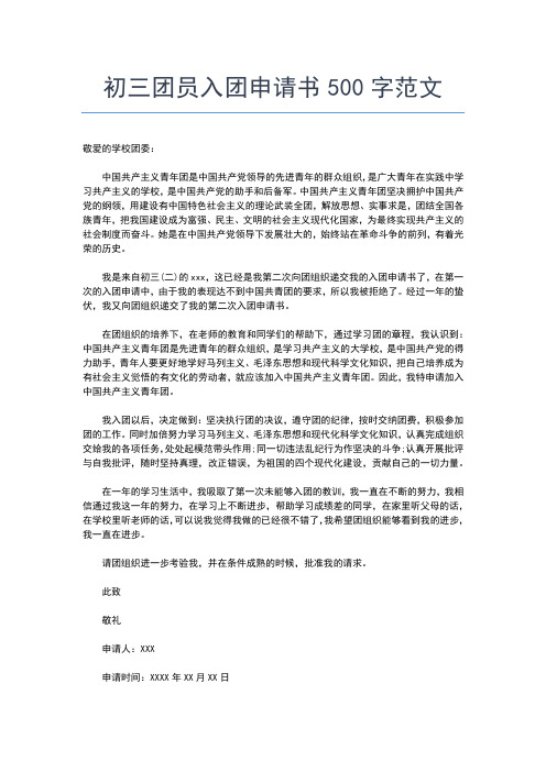 2019年最新最新入团志愿书范文精选入团申请书文档【十篇】
