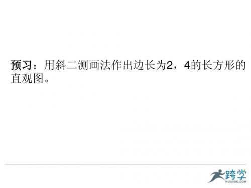 空间几何体的三视图和直观图 (3)
