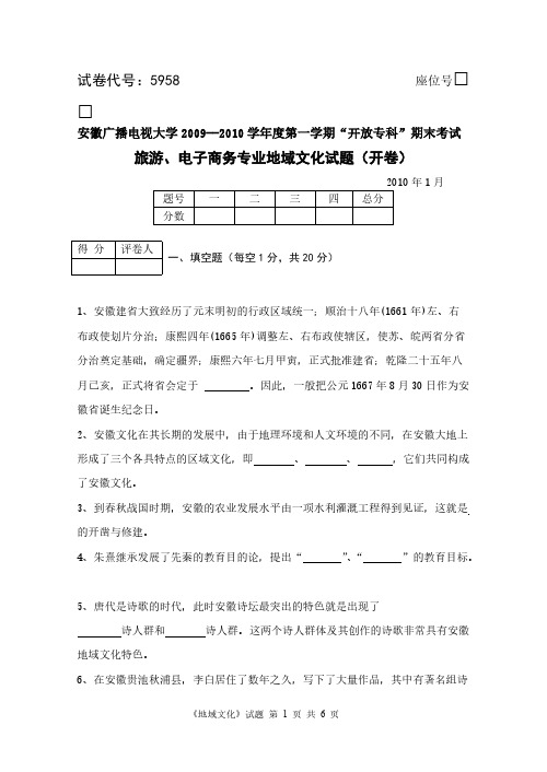 【免费下载】安徽地域文化10012试卷及答案