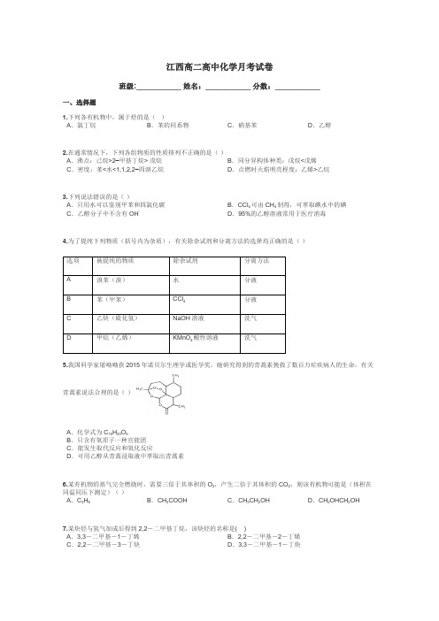 江西高二高中化学月考试卷带答案解析
