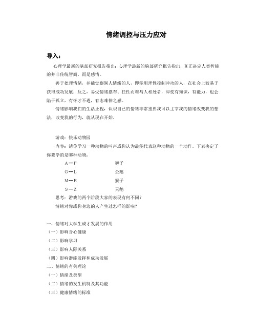 心理辅导之情绪调控与压力应对