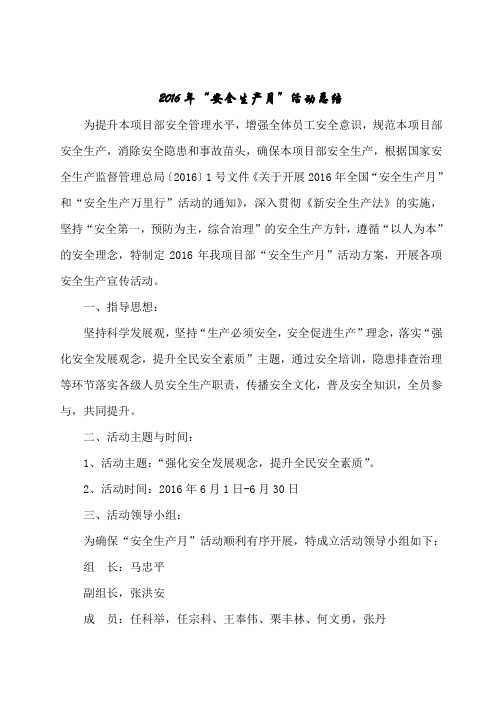 2016年“安全生产月”活动总结