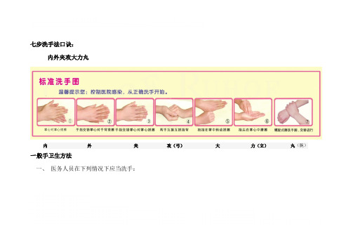 七步洗手法口诀-七步洗手法文字版