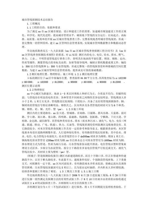 管道探测验收报告