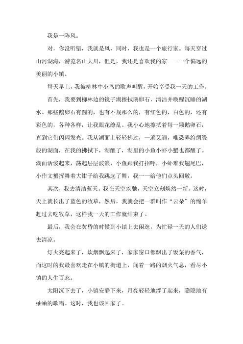 我是一阵风作文500字精选范文
