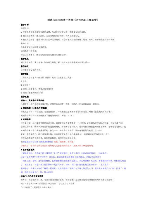 道德与法治国赛一等奖《爸爸妈妈在我心中》教学设计