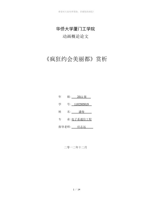 动画概论论文