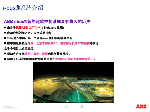 ABB智能建筑控制系统