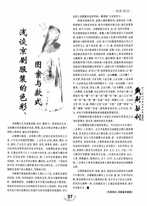 浅谈京剧服装的色彩、图案与款式