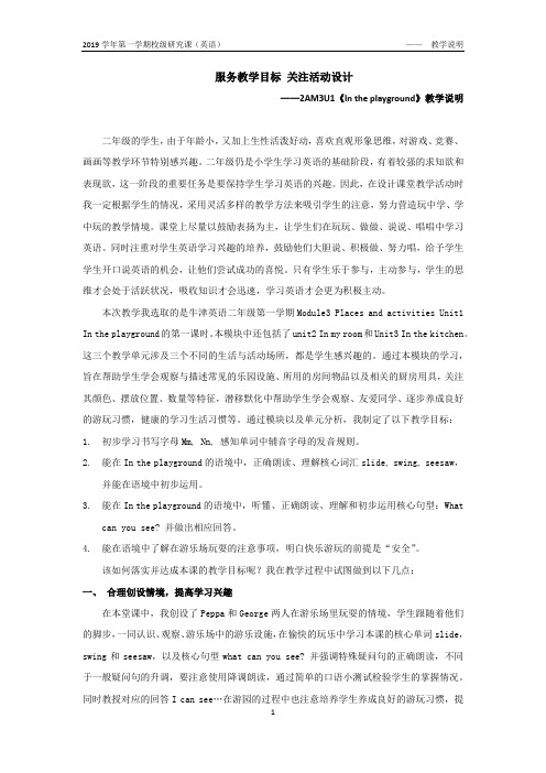 2am3u1 in the playground.教学设计说明