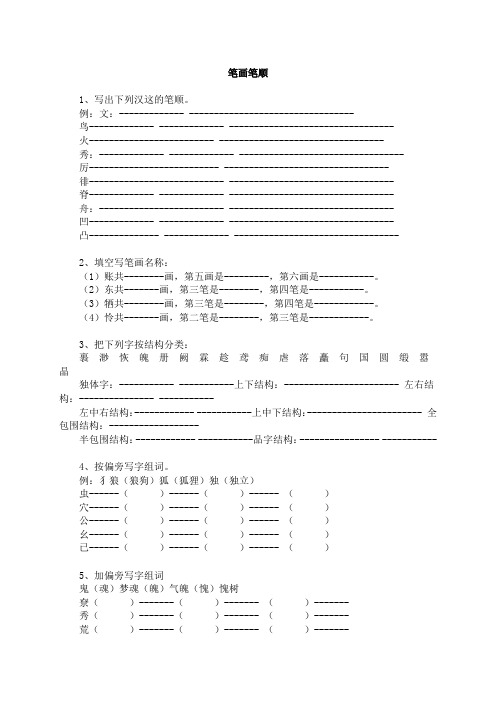小升初知识点专项复习：笔画笔顺