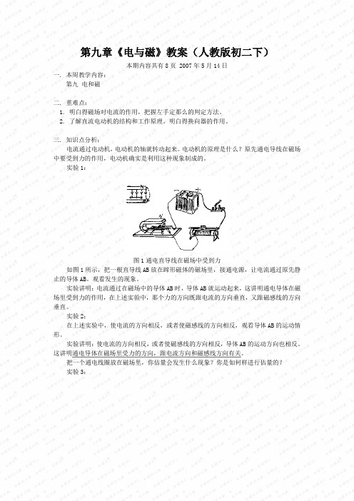 第九章《电与磁》教案(人教版初二下)