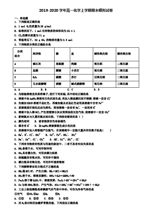 《试卷9份集锦》昆明市名校2022届化学高一(上)期末预测试题