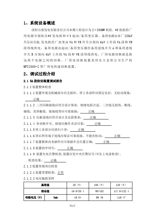 厂用电快切调试报告资料