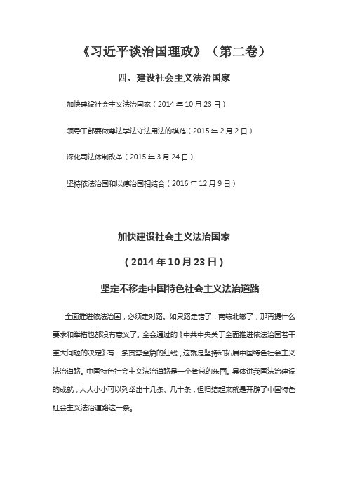建设社会主义法治国家