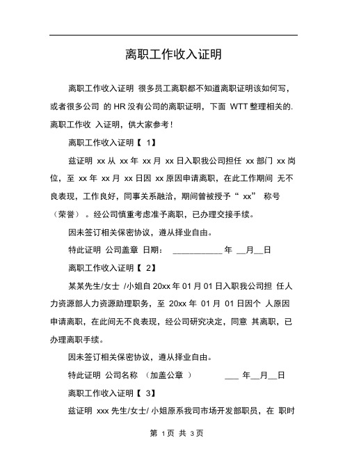 离职工作收入证明