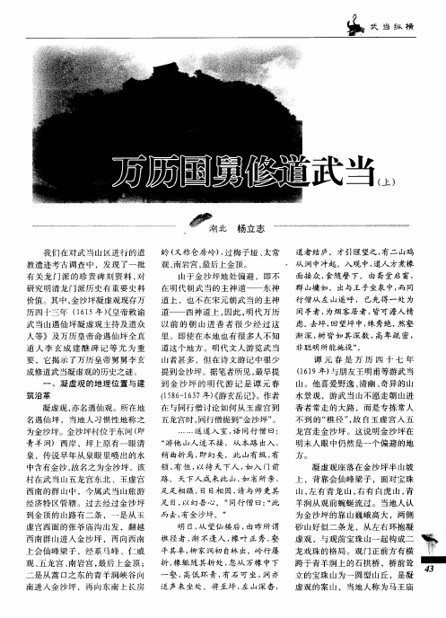 万历国舅修道武当(上)