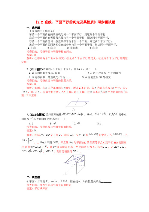 人教A版高中数学必修二直线、平面平行的判定及其性质同步测试题新