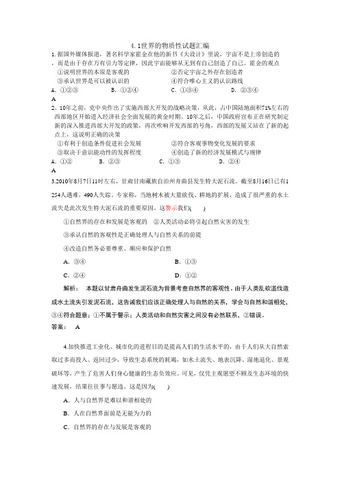 世界的物质性试题汇编