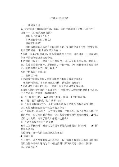 (54)江城子复习导学案1