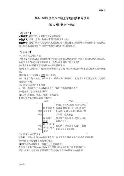 八年级上学期第12课 新文化运动 同步学案(含答案)