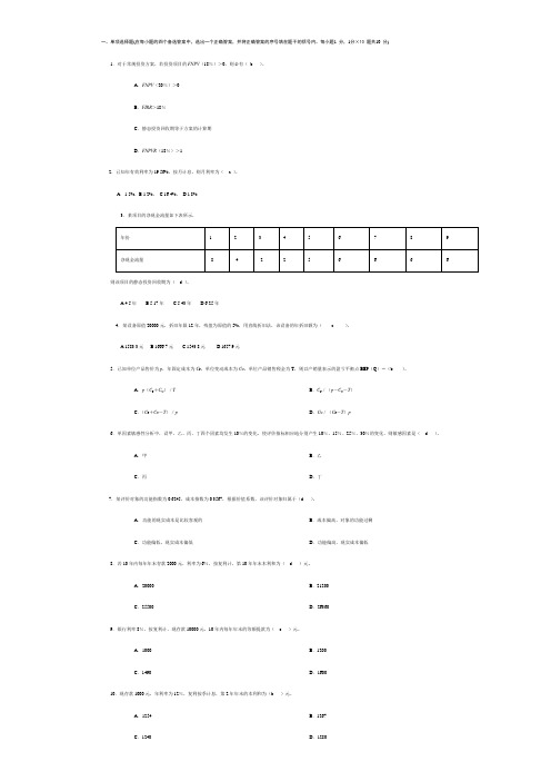 工程经济试卷(10)2007期末A